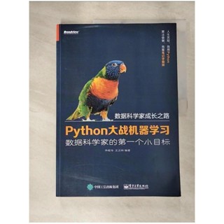 Python大戰機器學習：資料科學家的第一個小目標_簡體_華校專，王正林【T2／電腦_JQ6】書寶二手書
