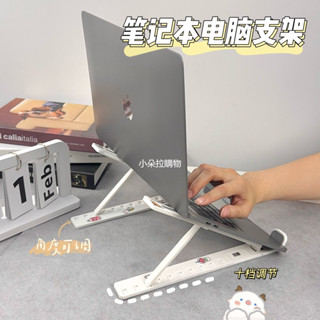 精選熱賣✅ 可愛筆記型電腦支架桌面增高散熱架可折疊便攜支撐架升降穩固通用