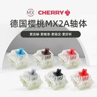 機械鍵盤軸 軸體 鍵帽配件 CHERRY櫻桃MX2A軸客製化軸體零售青紅茶靜音軸