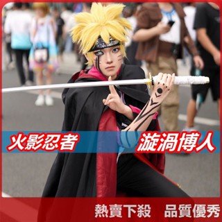 ♞,♘熱賣下殺漩渦博人cos 薄路人 慕留人cos 莫人 瞬人cos 火影忍者博人傳第七班cosplay動漫表演服