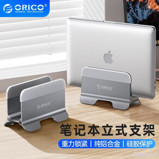 ♞,♘ORICO 立式筆電支架 豎式手提電腦托架 遊戲本豎放底座 平板電腦ipad夾託 立式收納架 適用蘋果Mac Bo