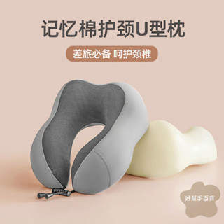 記憶棉 u型枕 護頸枕 旅行脖子靠枕 午睡頸椎枕頭 脖枕 飛機 睡覺 u形枕頭