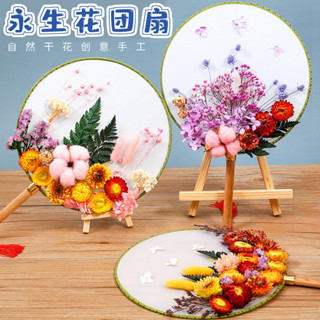 乾花團扇diy自己做 永生花古風宮扇手工材料包教師節兒童親子活動