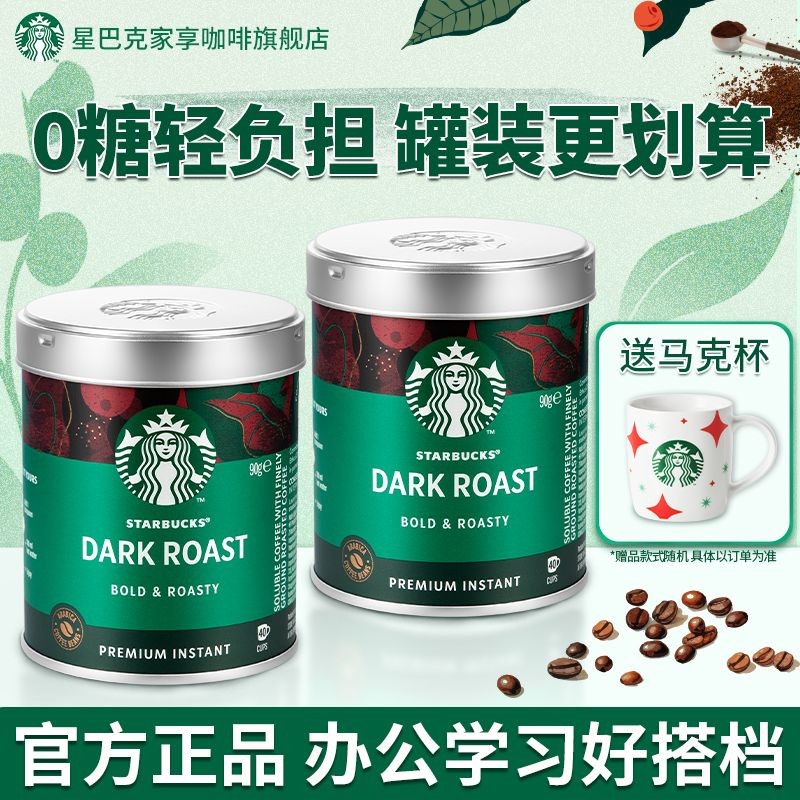 黑咖啡 星巴克黑咖啡罐裝即溶冰美式健身學生