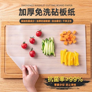 一次性砧板紙抗菌防黴菜板紙加厚食品級pe水果切菜案板墊戶外切墊