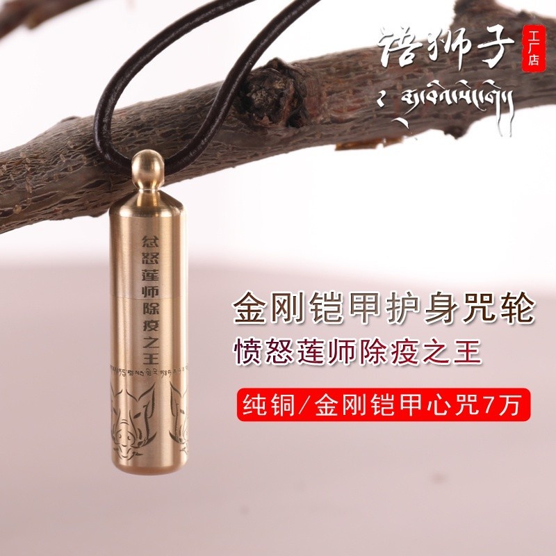 ♞忿怒蓮師金剛鎧甲心咒護身咒輪防疫純銅吊墜佛牌語獅子縮微經文結緣 免運