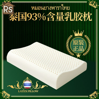 【RS】 泰國天然乳膠枕頭成人護頸枕高低顆粒按摩枕芯