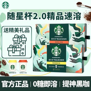 黑咖啡 星巴克隨星杯黑咖啡即溶拿鐵便攜禮盒濃縮冰美式