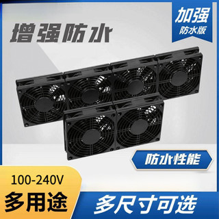 ♞,【現貨】散熱器 12cm 防水散熱風扇 IP68級防水高轉速大風量靜音風扇 110V機櫃功放手機控架多肉顯卡機散熱