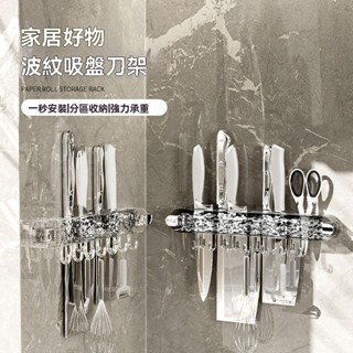 吸盤刀架置物架 廚房免打孔壁掛 廚房置物架 菜刀架 刀具掛架 刀架收納 吸盤廚房收納 廚房吸盤 菜刀收納盒