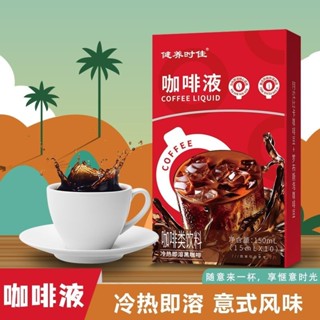 濃縮咖啡鎖鮮義式黑咖啡膠囊濃縮液生椰拿鐵冷萃液冰美式摩卡