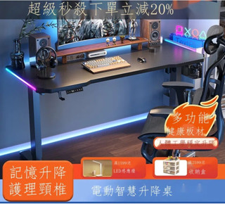 【免運費】⭐ 電動升降桌可升降網紅遊戲電競桌子家用辦公書桌工作臺智慧電腦桌