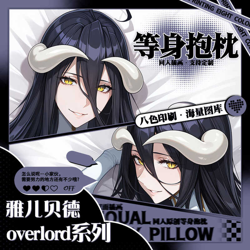 雅兒貝德等身抱枕 動漫等身抱枕 客製化 動漫等身抱枕雅兒貝德overlord動漫遊戲周邊等身人形長條肉感抱枕 41a