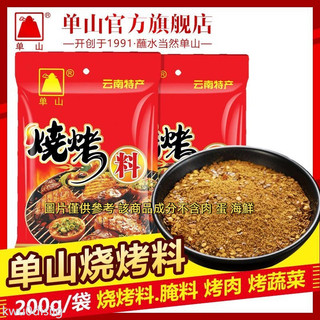 單山燒烤料雲南特產五香辣椒麵燒烤醃製花椒孜然粉燒烤調料蘸料