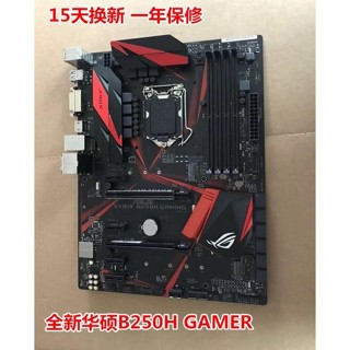♞,♘,♙【 品質保障】全新盒裝Asus/華碩 ROG STRIX B250H GAMING 1151 DDR4 大