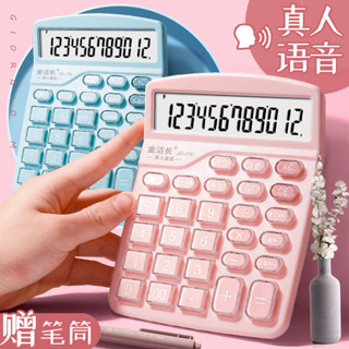 女生語音計算器女生可愛電腦糖果色女神計算器小辦公室個性商用學生迷你大水晶按鍵有聲