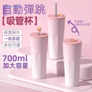 【COCO家居】 設計吸管杯 700ml 個性漸變色吸管保溫杯 咖啡杯 戶外休閒大容量水杯 居傢辦公杯子 運動水杯
