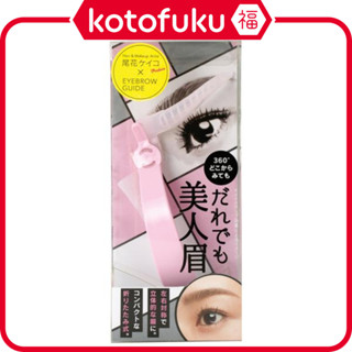 日本 KAI 貝印 美妝用品 眉毛 美人眉專用眉型輔助器