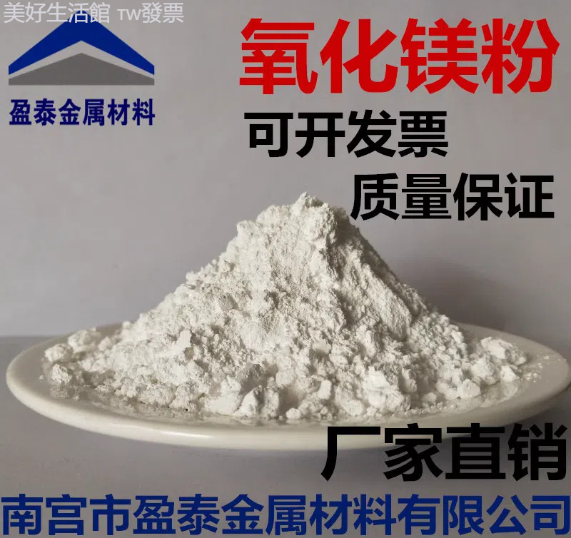 氧化鎂 高純度奈米氧化鎂粉 超細微米輕質氧化鎂 工業氧化鎂陶瓷粉