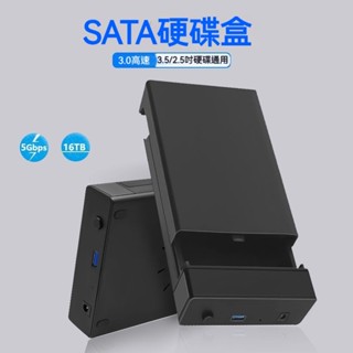 ♞行動硬碟盒3.5/2.5英寸SATA盤通用USB3.0高速桌上型電腦外接硬碟讀取器