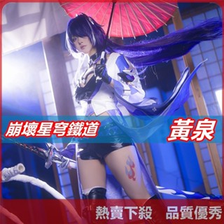 ♞,♘,♙熱賣下殺黃泉cos 巡海遊俠黃泉cos 崩壞cos 崩壞星穹鐵道cosplay遊戲動漫服裝 萬聖節漫展表演女裝
