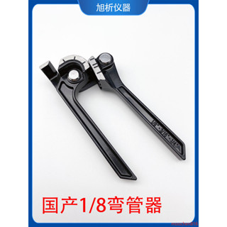 📣限時折扣📣 國產1/8彎管器3mm不鏽鋼管彎3/16銅管1/4彎管器4mm鋁管 彎管工具