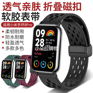 🌸免運🌸 適用小米手環8pro錶帶磁吸折疊扣智慧運動band8pro運動矽膠替換鏈