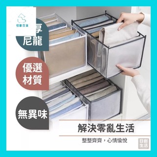 怪獸百貨【臺灣出貨】 分格收納袋 紗網牛仔褲衣服收納袋 衣褲收納袋 衣物分格收納袋 衣服收納袋 衣櫃收納盒 網紗收納袋