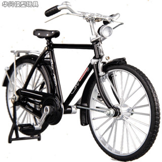 【華興模型玩具】 1：10 二八大槓桿閘復古經典合金腳踏車模型 模擬合金腳踏車 單車玩具
