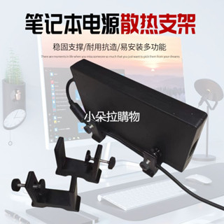 精選熱賣✅ 筆電電源散熱支架電腦電源底部支架便攜散熱託物架通用穩固支撐