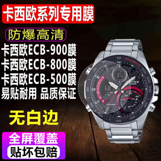 【手錶貼膜】 適用於卡西歐ECB-900手錶鋼化膜ECB-800/500D男表貼膜ECB-10防爆表圈保護膜