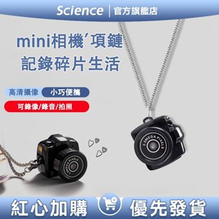 限時特賣💖迷你相機可拍照 隨身相機 迷你相機 相機項鏈 小相機 相機吊飾 校園迷你可愛照相機 mini相機 學生照相機