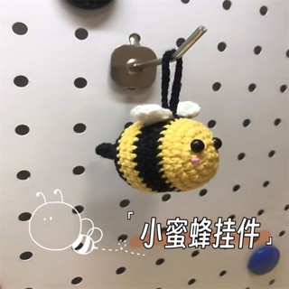 【醜小鴨】鑰匙圈 手工編織小蜜蜂掛件 玩偶造型鑰匙扣 情侶閨蜜禮物 毛線鉤針成品 可愛動物掛飾 韓系手作風 隨身小物