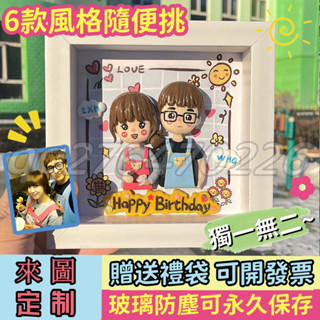 照片定製 客製公仔 軟陶人偶 定製相框 卡通泥人 diy定製公仔 結婚手工禮物 紀念日禮物 禮物 結婚禮物 客製禮物