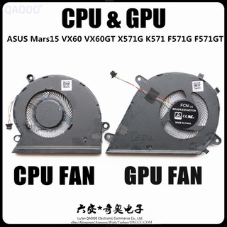 華碩 ASUS Mars15 VX60 VX60GT X571G K571 F571G F571GT 風扇