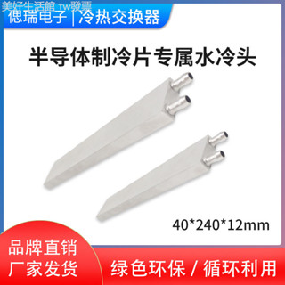40*240mm 純鋁。冷頭冷氣片發電片CPU。冷散熱器冷熱交換器。冷板
