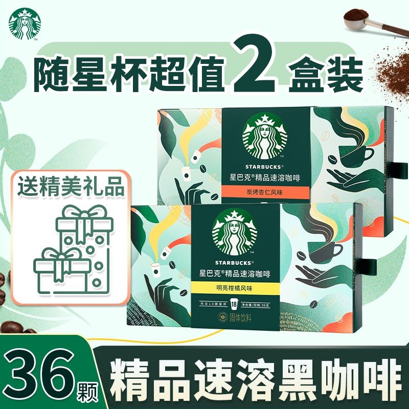 黑咖啡 星巴克隨星杯黑咖啡即溶便攜禮盒濃縮冰美式2盒裝