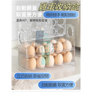 臺灣出貨 熱賣雞蛋收納盒 雞蛋收納架 雞蛋收納 雞蛋盒 雞蛋架 雞蛋保鮮盒 多格雞蛋盒 冰箱收納盒 三層雞蛋盒