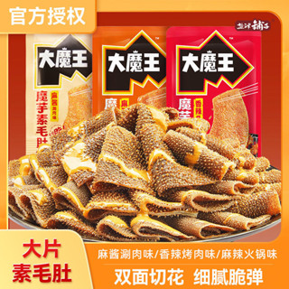 鹽津鋪子大魔王蒟蒻素毛肚香辣大片火鍋麻醬味小零食休閒小吃解饞麻醬素毛肚