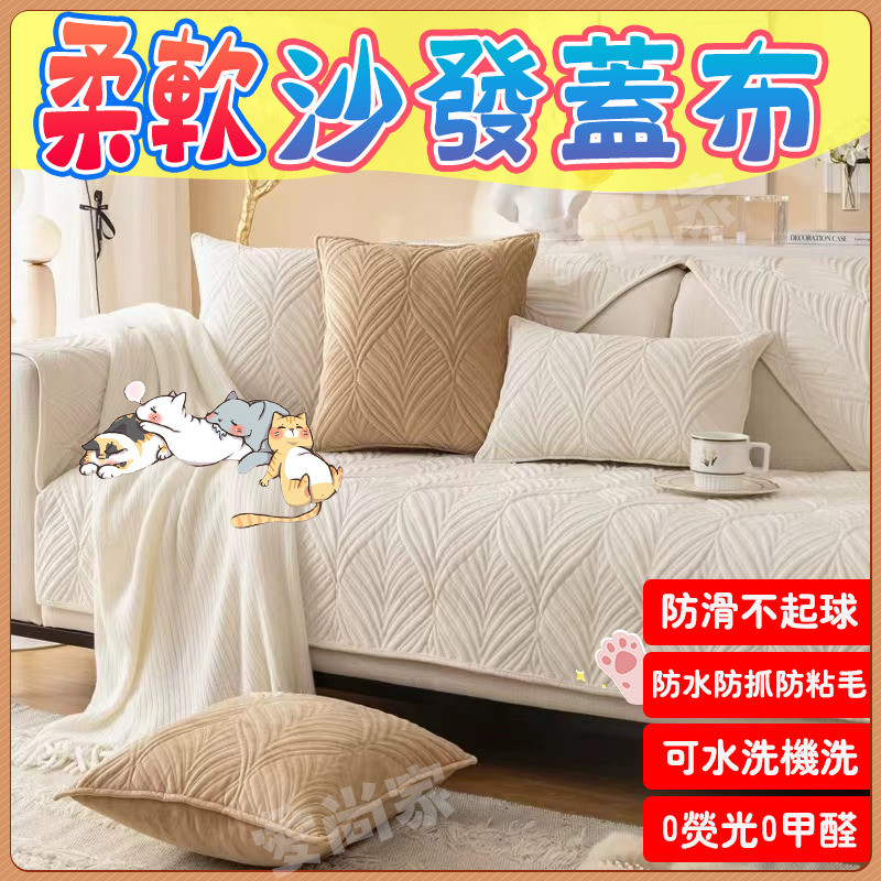 🔥🔥【全網最低價】沙發套 沙發墊 沙發布 沙發巾 防貓抓 沙發巾蓋布 沙發罩 沙發蓋布 沙發墊布 防滑沙發墊 純棉沙發墊