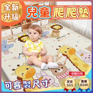 【可客製 可水洗 加厚包邊】寶寶地墊 爬行墊 遊戲地墊 兒童地墊 嬰兒地墊 寶寶爬行墊 兒童遊戲墊 加厚地墊 地墊爬行墊