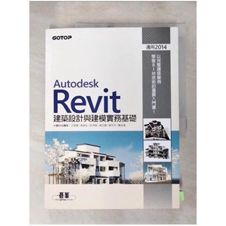 Autodesk Revit建築設計與建模實務基礎_臺賓科技團隊【T3／電腦_J1O】書寶二手書