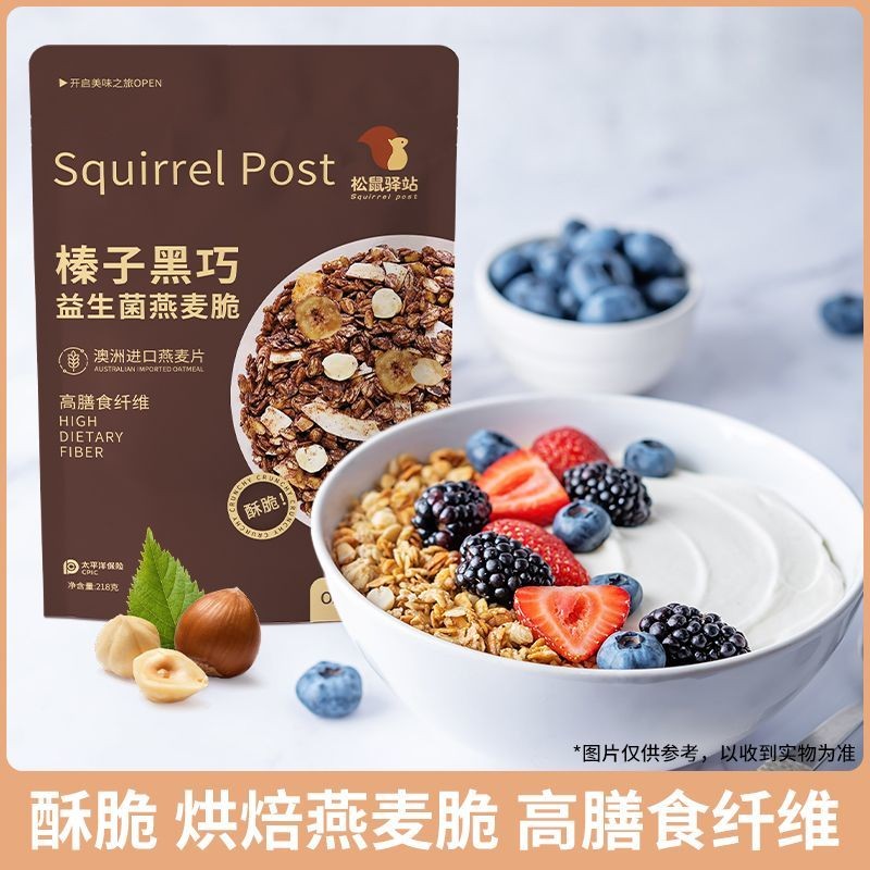 麥片 燕麥片 即食麥片 代餐麥片 益生菌燕麥脆218g即食營養早餐學生代餐拌酸奶乾吃麥片
