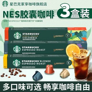 美式咖啡 膠囊咖啡 星巴克Nespresso膠囊咖啡雀巢冰美式健身進口