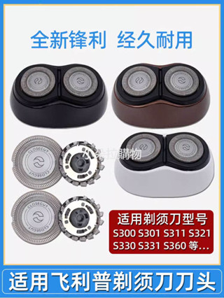 適用飛利浦電動刮鬍刀S300 301 321 330 331 360刀頭刀片網罩配件