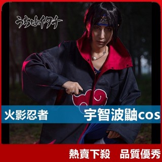 ♞,♘熱賣下殺火影忍者正版cos 宇智波鼬cos 曉組織鼬紅雲披風cos 日本動漫火影忍者cosplay漫展表演服