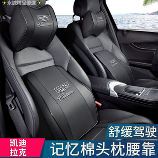 限時 推薦 嘉得利凱迪拉克xt5xtsatsxt4srx頭枕汽車腰靠座椅枕頭記憶棉護頸枕凱蒂拉克