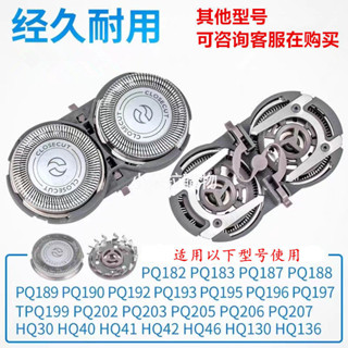 精選熱賣✅ 適用飛利浦刮鬍刀片PQ182 190 183HQ3046 130HS199刀頭網支架配件