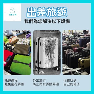 怪獸百貨【臺灣出貨】 行李套 行李套 行李箱保護套【防水 防刮】透明款李箱套 行李箱防塵套 防水套 行李箱 防塵套