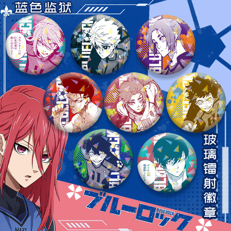 買五贈一藍色監獄徽章 藍色監獄吧唧 藍色監獄周邊 谷子二次元 潔世一蜂樂回國神煉介同人 交換禮物 藍色監獄鐳射雙閃吧唧